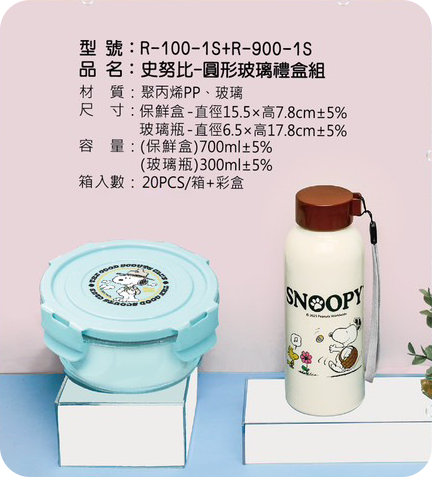 史努比 圓形玻璃禮盒組